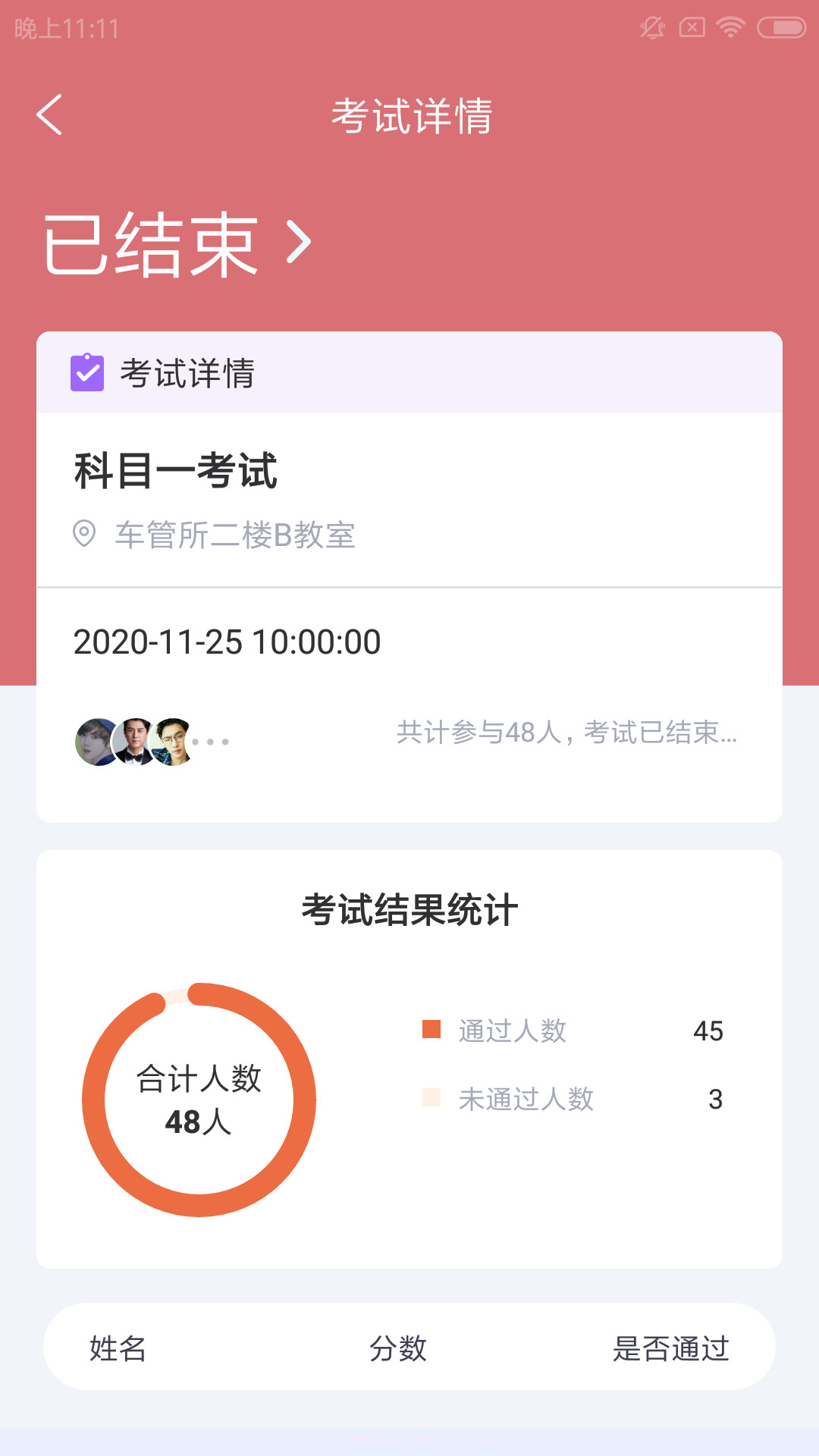 倍驾辅管截图3 倍驾辅管截图3