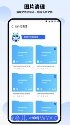 汪汪清理大师截图3