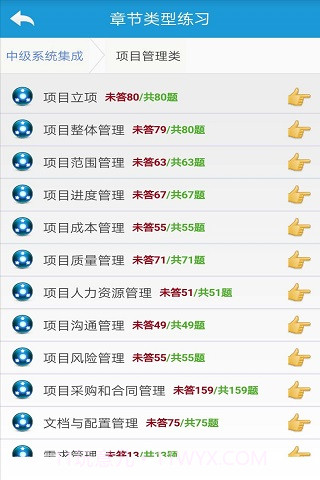软考刷题通截图2