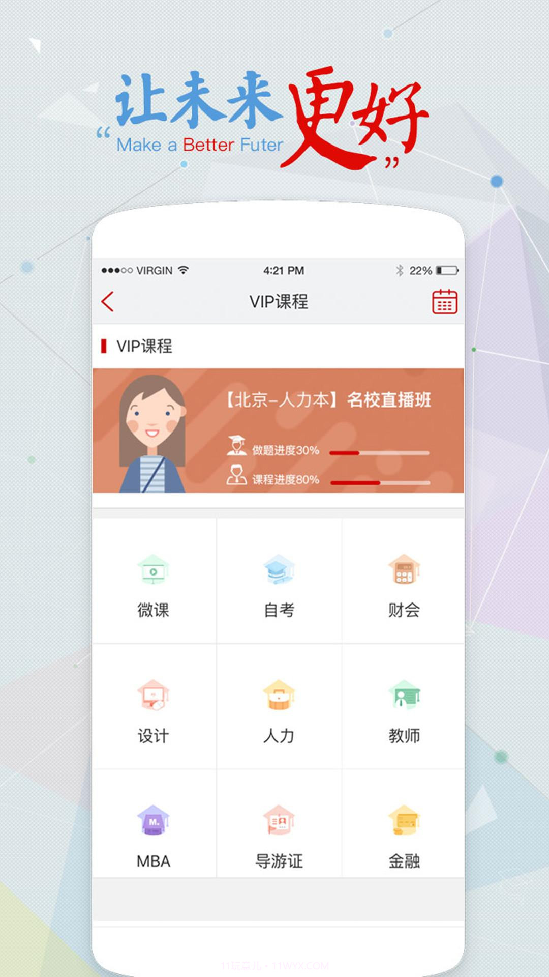 尚德机构截图3 尚德机构截图3