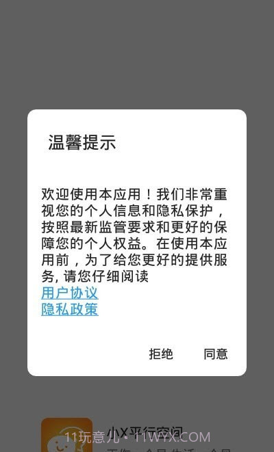 小X平行空间截图4
