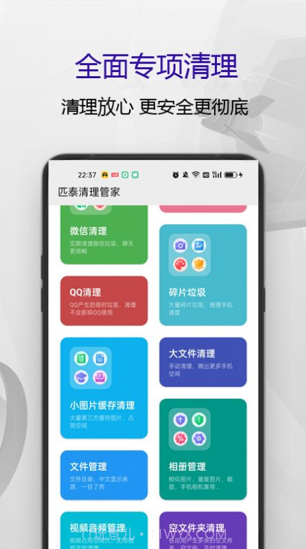 匹泰清理管家截图3