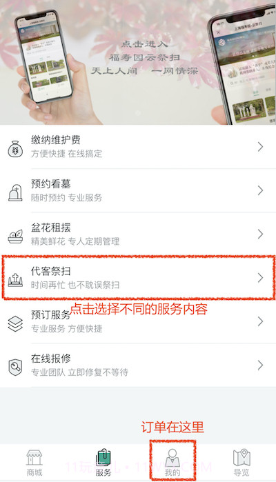 福寿园预约祭扫平台截图2 福寿园预约祭扫平台截图2