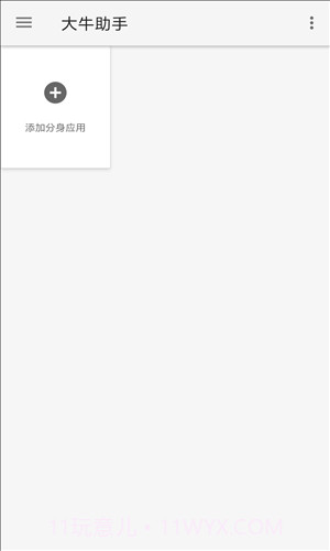 大牛助手截图4 大牛助手截图4