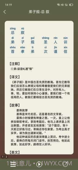 弟子规三字经助手截图4