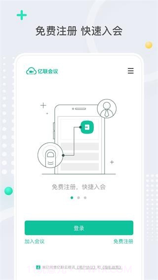 亿联会议(亿联会议终端)V2.0.3 截图1