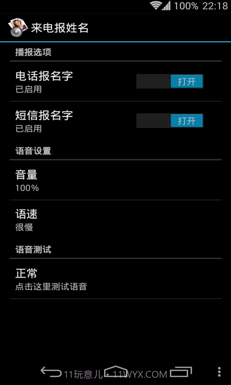 来电姓名播报截图3
