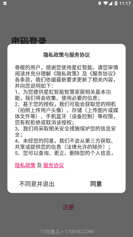 星虹智能截图1 星虹智能截图1