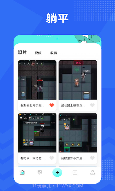 我的躺平笔记截图1