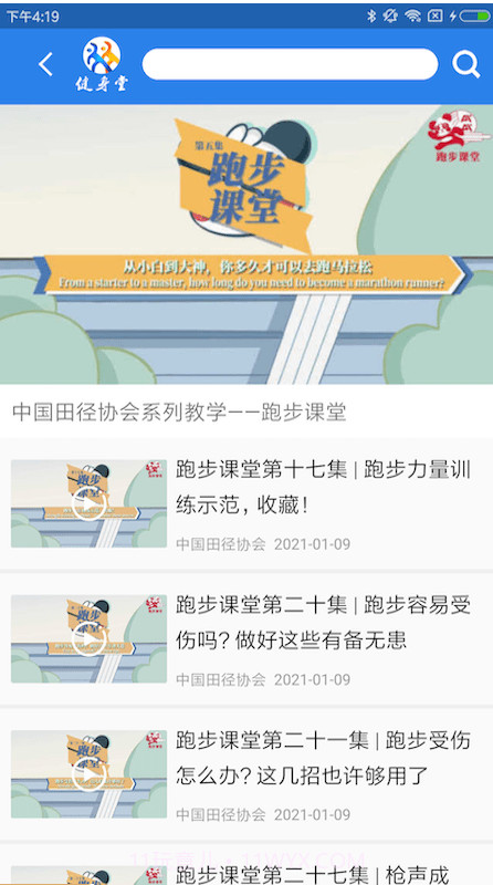 健身堂截图2 健身堂截图2