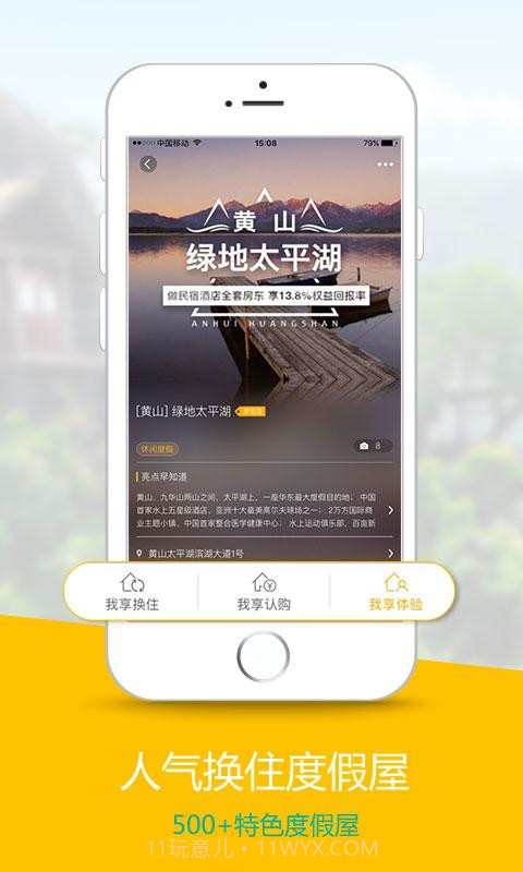 我享度假截图4 我享度假截图4