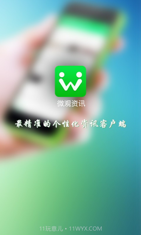 微观资讯截图1