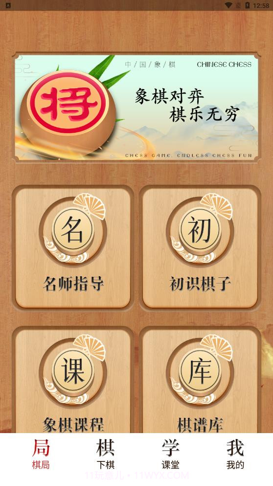 全能象棋模拟教学截图1 全能象棋模拟教学截图1