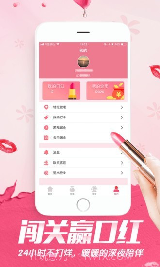 闯关赢口红中文版截图4