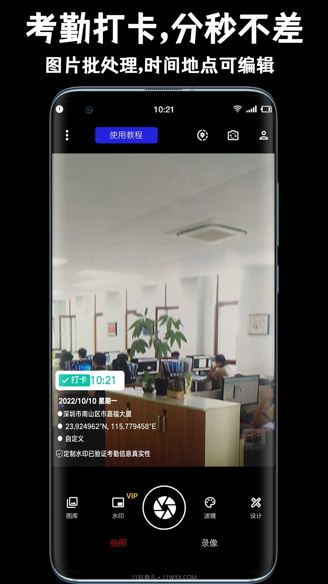 正点水印相机截图3 正点水印相机截图3