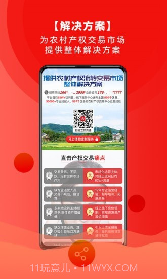 农交网截图4 农交网截图4