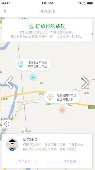 亿的出行v4.0.1截图2