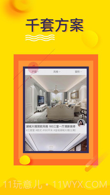 房屋装修设计大全截图4 房屋装修设计大全截图4