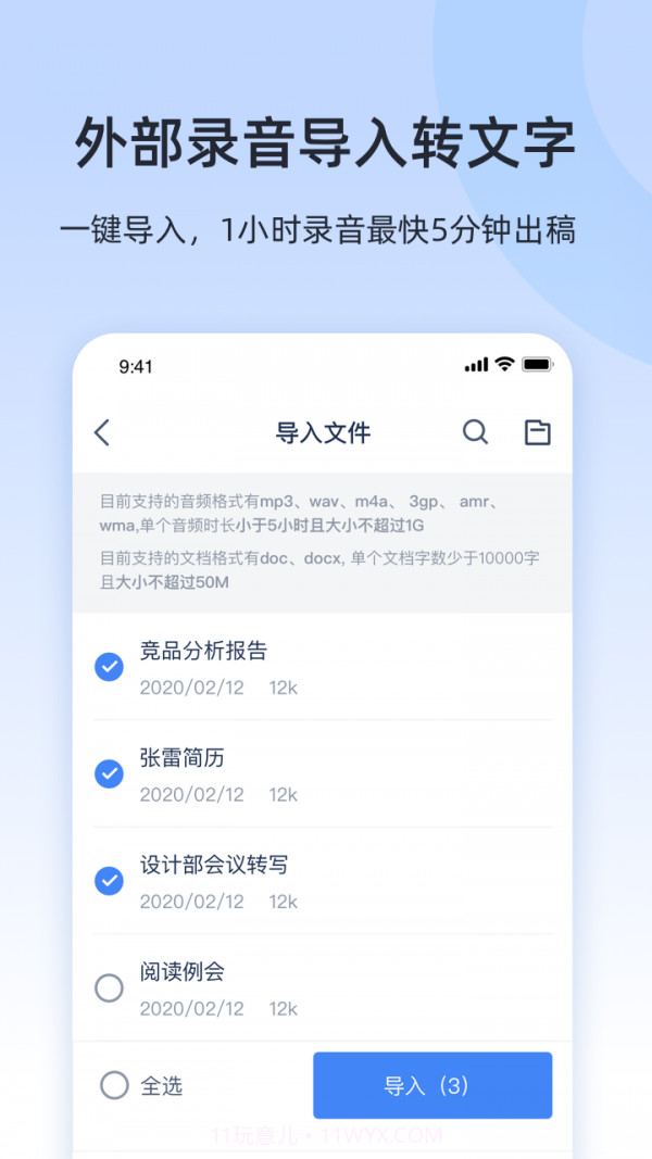 讯飞听见截图3 讯飞听见截图3