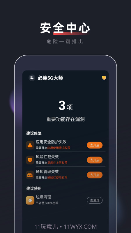 必连5G大师截图3