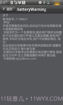 低电量提醒工具截图3 低电量提醒工具截图3