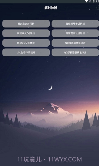 全能解封神器app截图3 全能解封神器app截图3