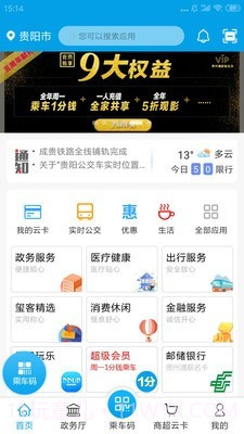 贵州通截图5 贵州通截图5