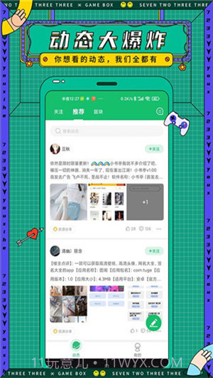 7723游戏盒子旧版2020截图3