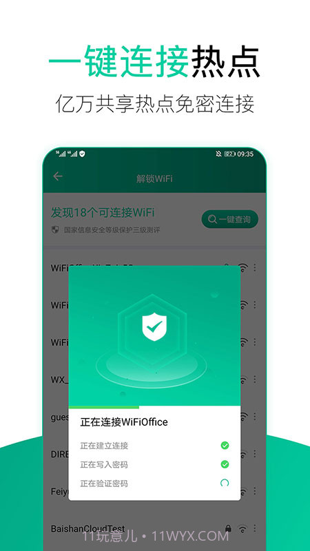 WiFi安全管家截图4