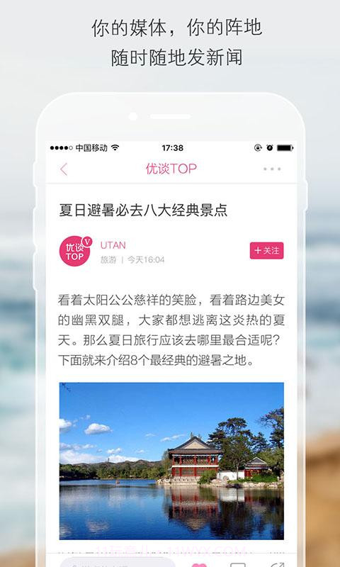 优谈TOP截图5