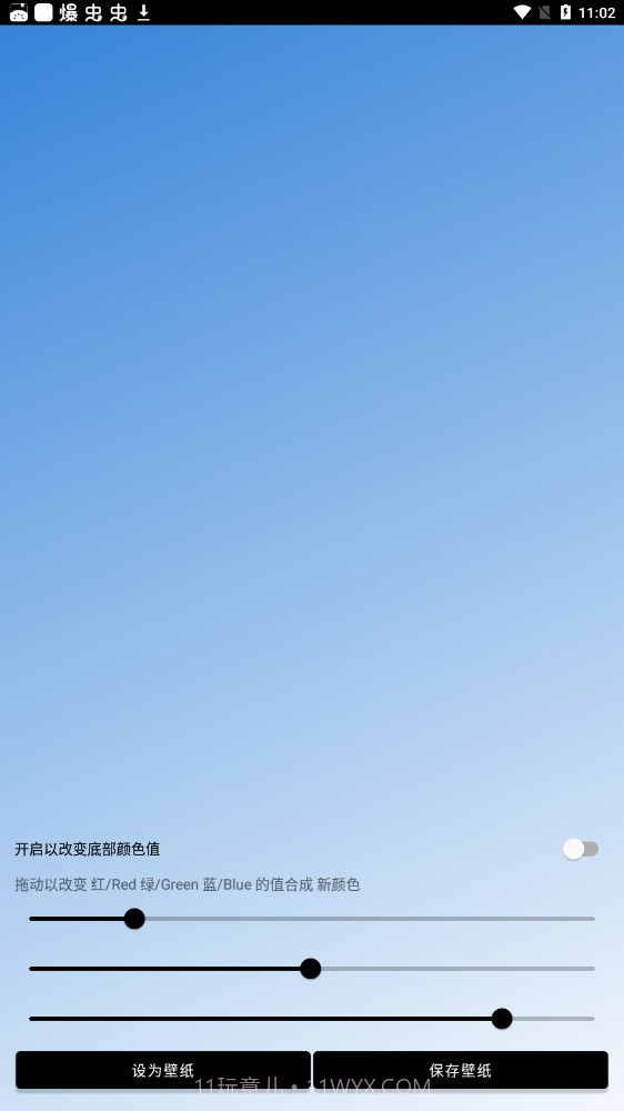 Unifovy壁纸工具截图3