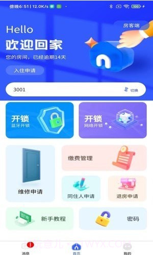 新驿家截图3 新驿家截图3
