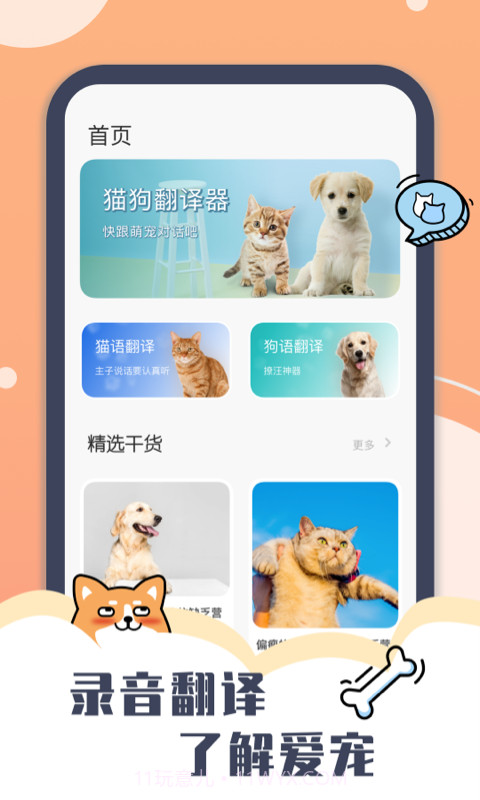 peppy cat截图2 peppy cat截图2