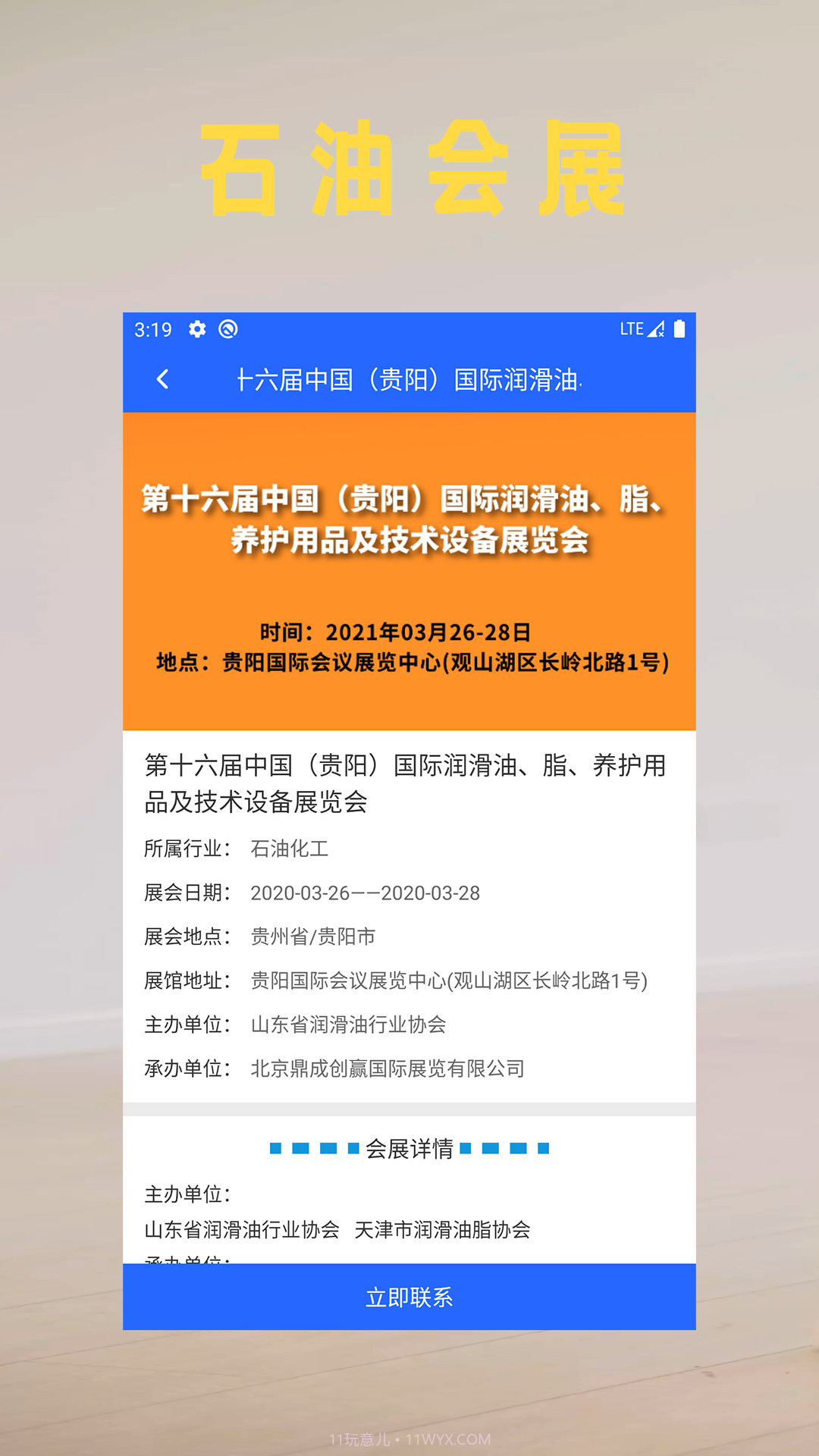 万得原油通截图2 万得原油通截图2