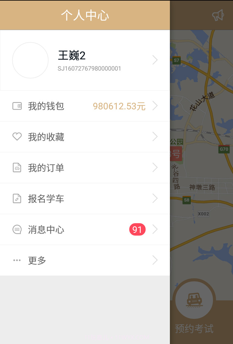 随驾联盟驾校截图3 随驾联盟驾校截图3