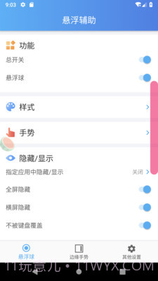 悬浮辅助Pro截图3