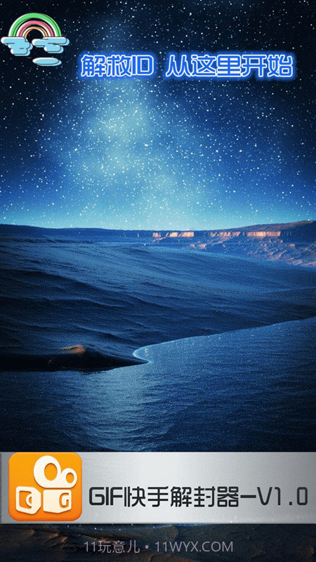 强盛GIF快手解封软件 V1.10 截图2 强盛GIF快手解封软件 V1.10 截图2