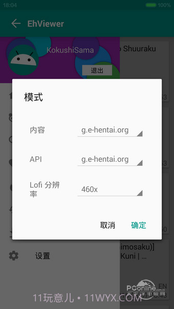 E绅士 1.0.24截图3