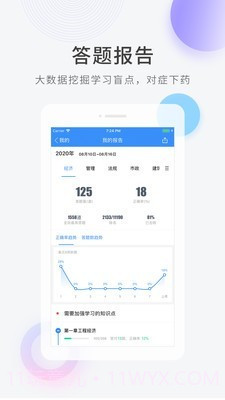 建造师题库截图3