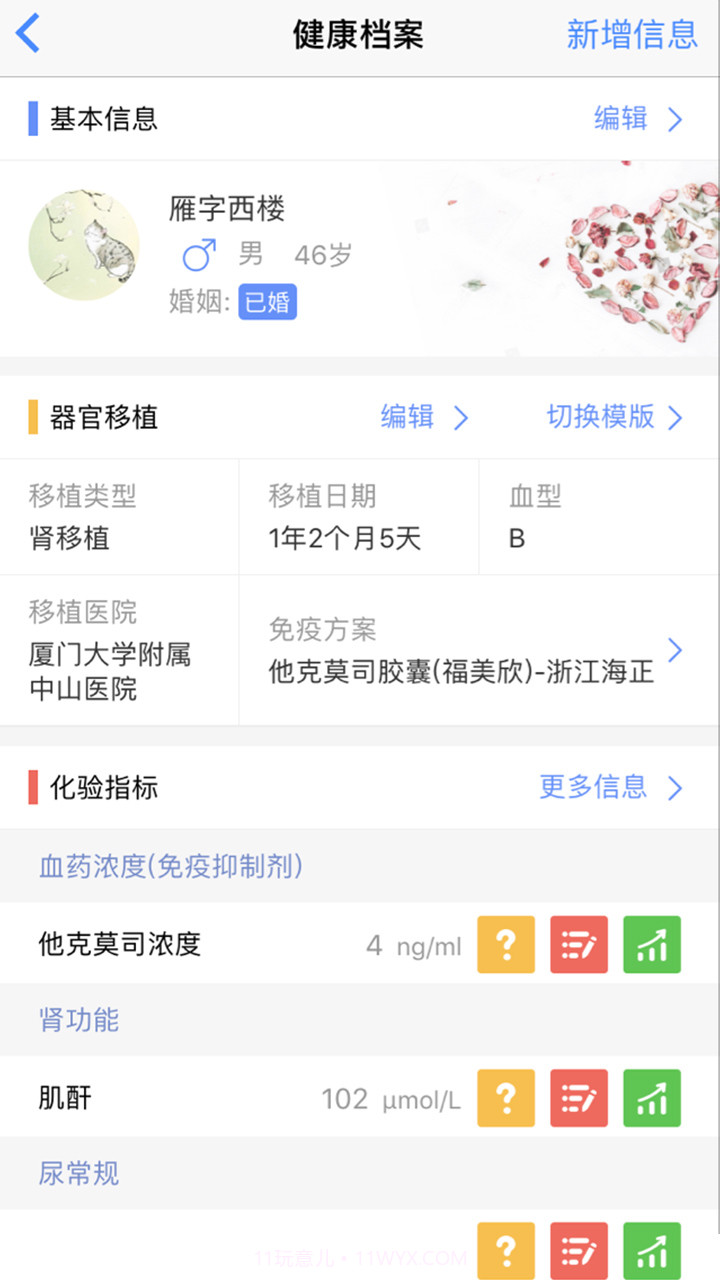智慧健康管理截图2 智慧健康管理截图2
