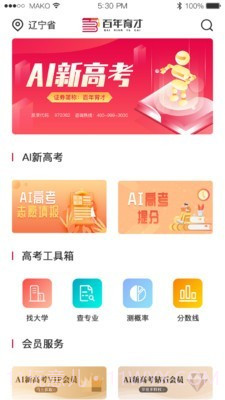 百年育才AI截图1