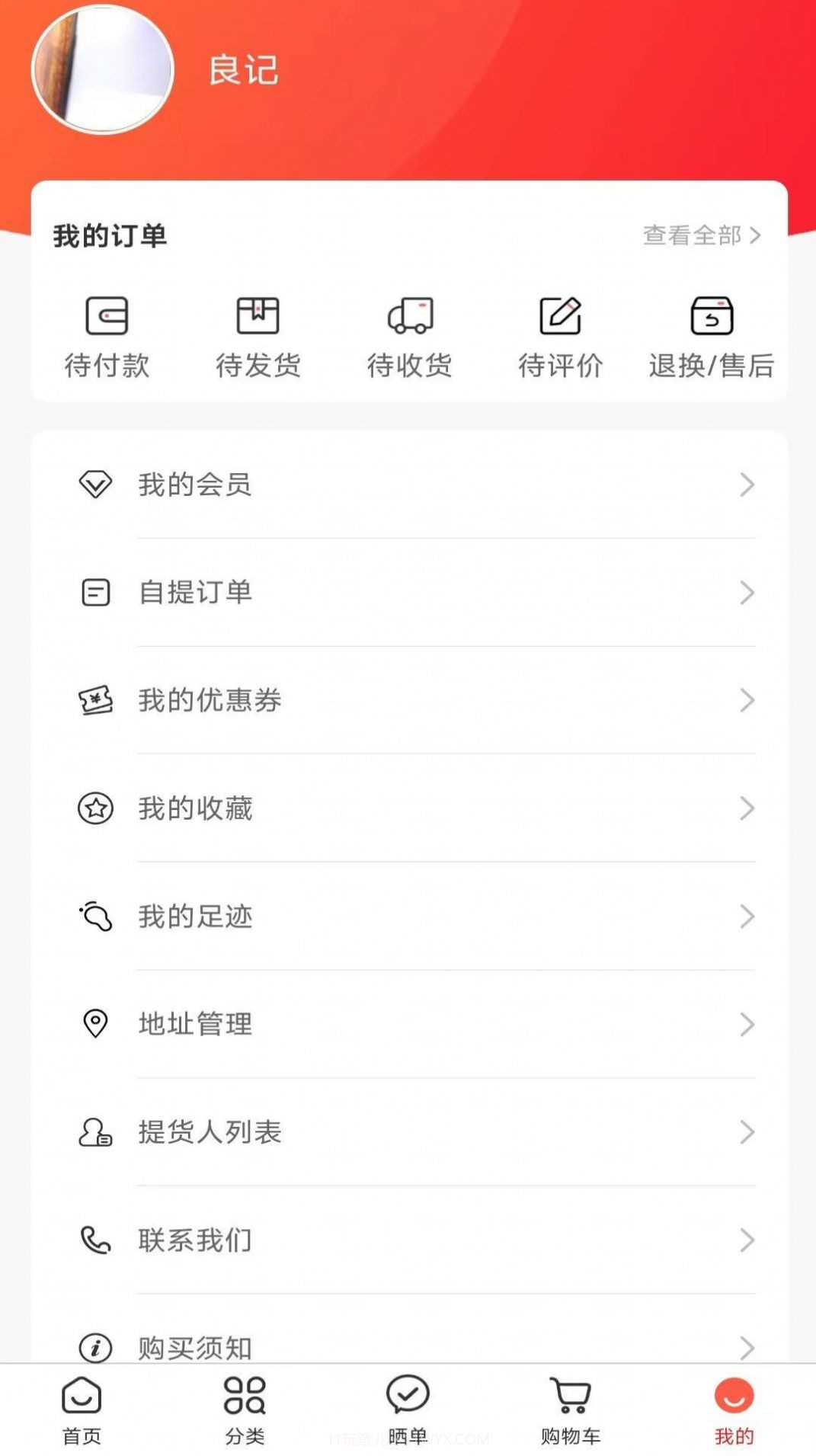 良记免税截图2 良记免税截图2