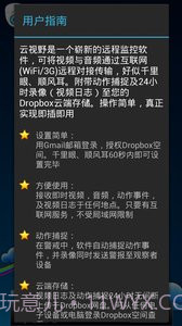 云视野监控截图1