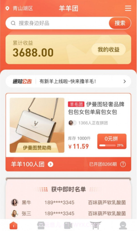 羊羊团截图2 羊羊团截图2