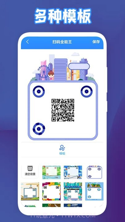 微微二维码生成器截图3