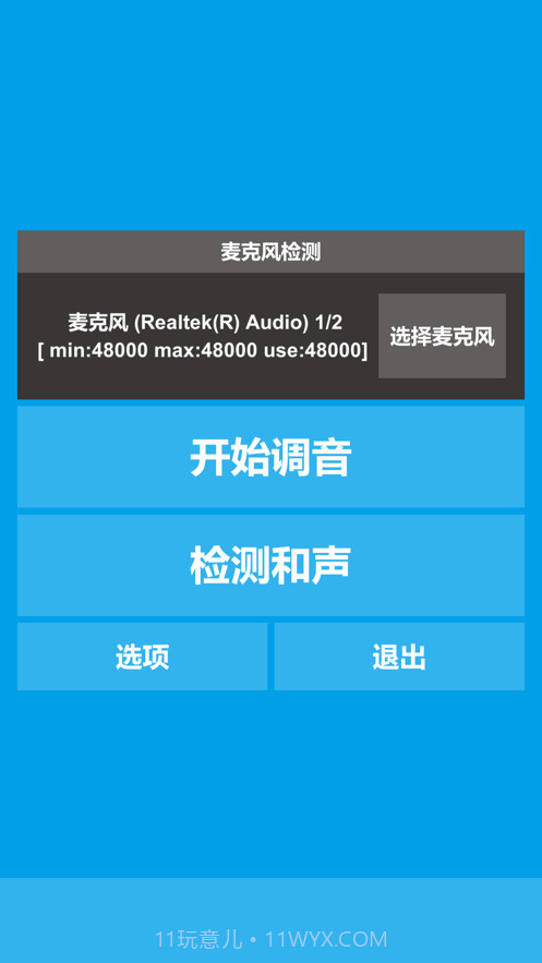 民族乐器调音器截图4 民族乐器调音器截图4