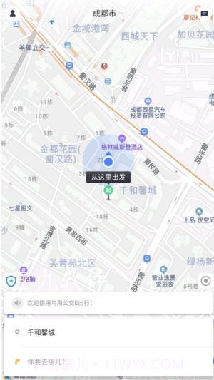 乌海公交E出行截图3