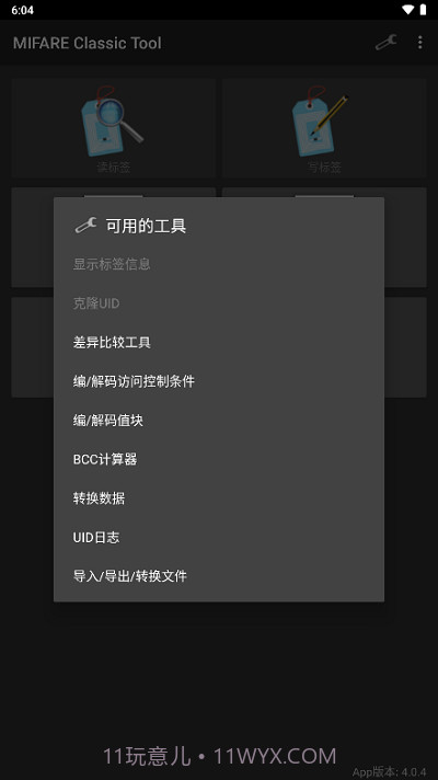 mct门禁卡截图1