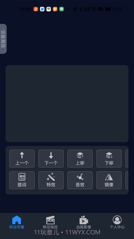 易思态遥控截图2