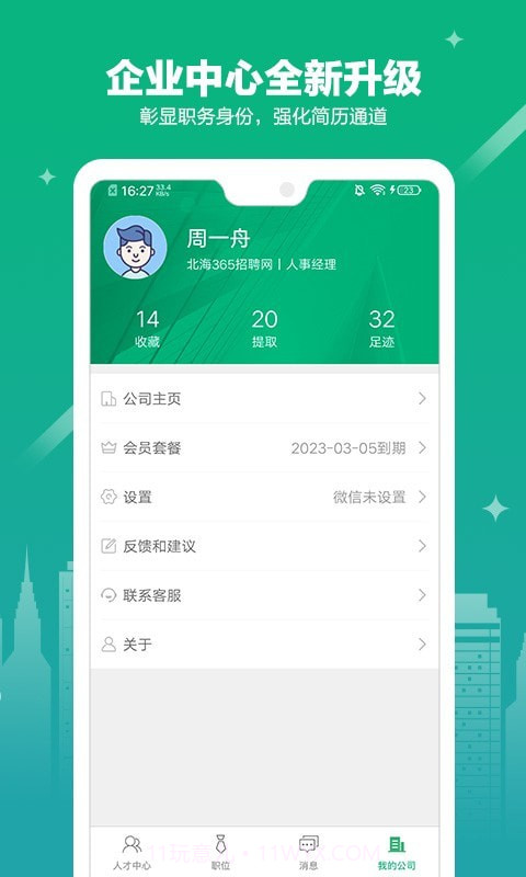 365企业助手截图4